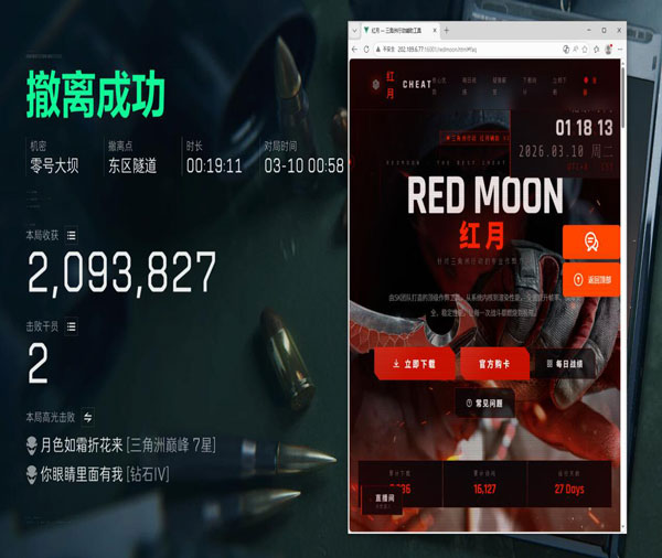三角洲辅助地图定位透视自瞄效果